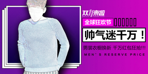 雙十一男裝服飾海報